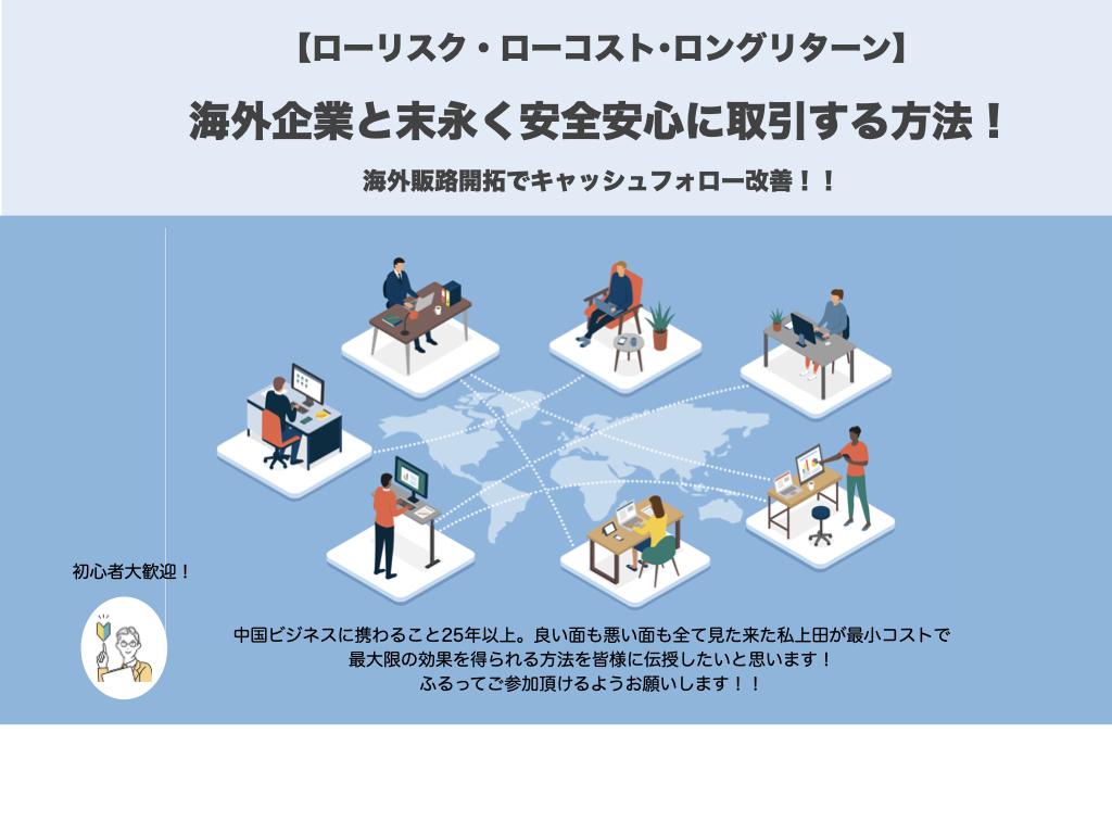 ローリスク ローコスト ロングリターン 海外販路開拓でキャッシュフォロー改善 海外企業と末永く安全安心で取引する方法 Crossover Agent Inc ローリスク ローコスト ロングリターン 海外販路開拓でキャッシュフォロー改善 海外企業と末永く安全安心で取引する方法 Crossover Agent Inc
